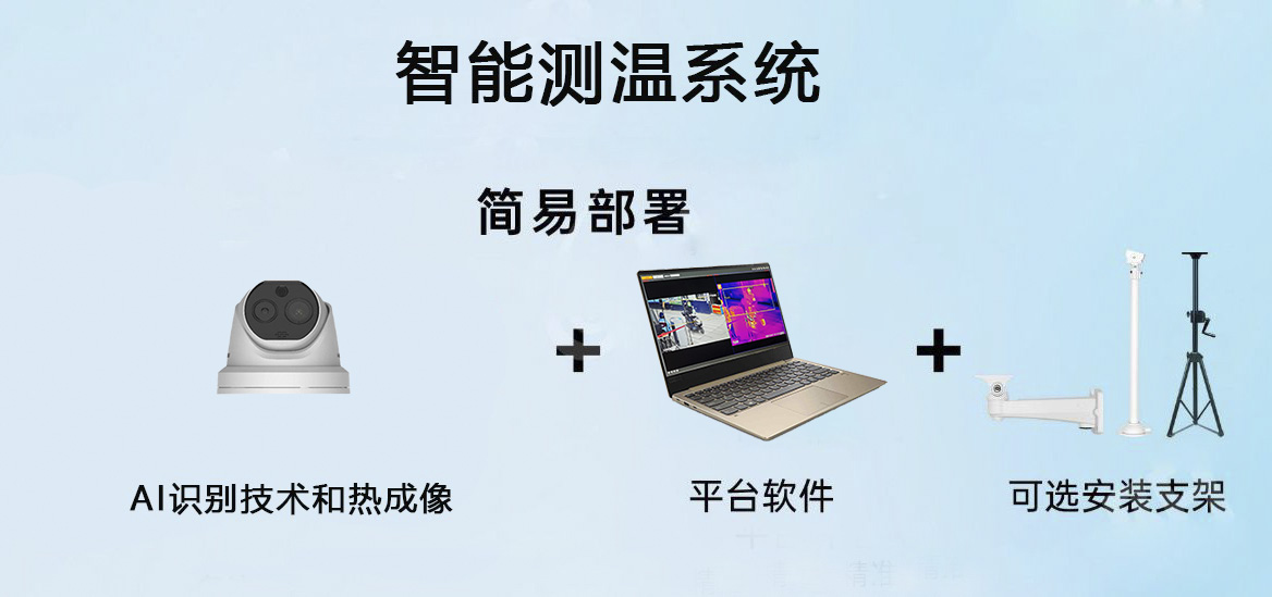 熱成像測溫系統(tǒng) 智能測溫監(jiān)控系統(tǒng) 人體測溫監(jiān)控系統(tǒng) 熱成像測溫系統(tǒng) 智能測溫監(jiān)控系統(tǒng) 人體測溫監(jiān)控系統(tǒng)